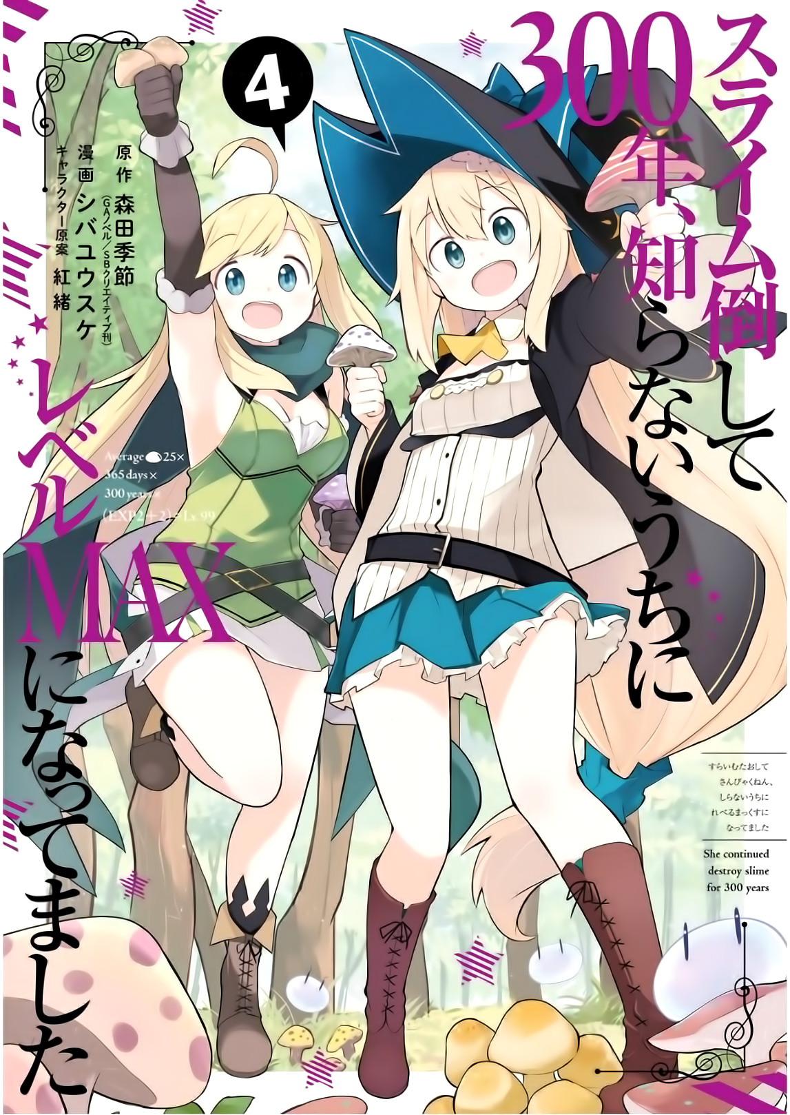 Light Novel Slime Taoshite 300-nen, Shiranai Uchi ni Level Max ni