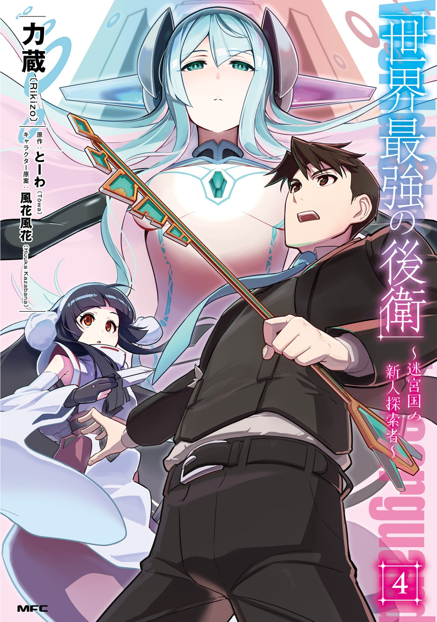 The Worlds Finest Assassin Gets Reincarnated in Another World as an  Aristocrat Manga Volume 4
